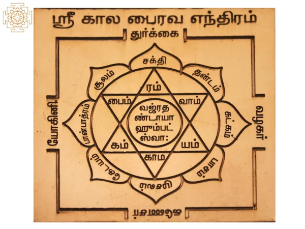 Kala Bhairava Yantra